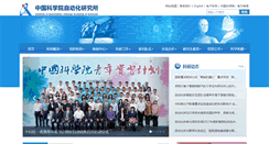 Desktop Screenshot of ia.ac.cn