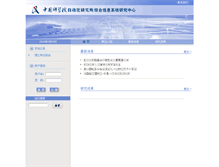Tablet Screenshot of irdc.ia.ac.cn